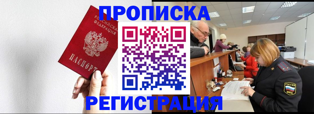 временная регистрация для всех в Кропоткине