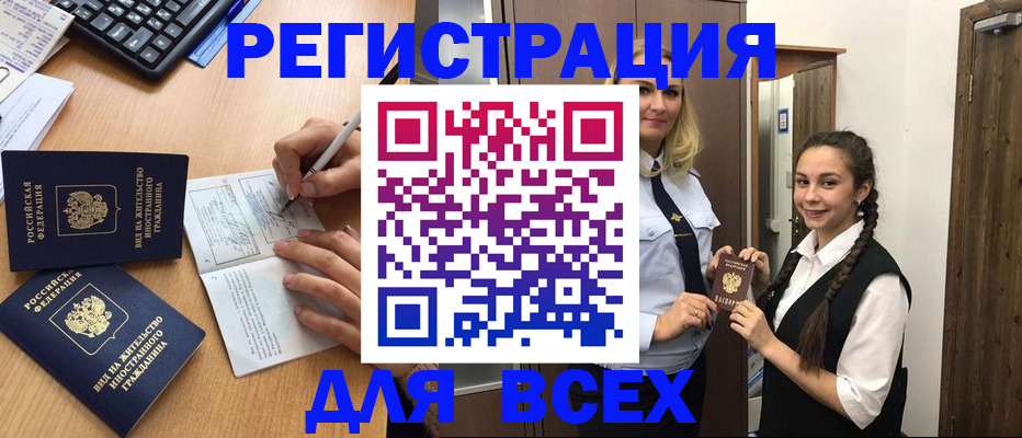 временная регистрация в Кропоткине