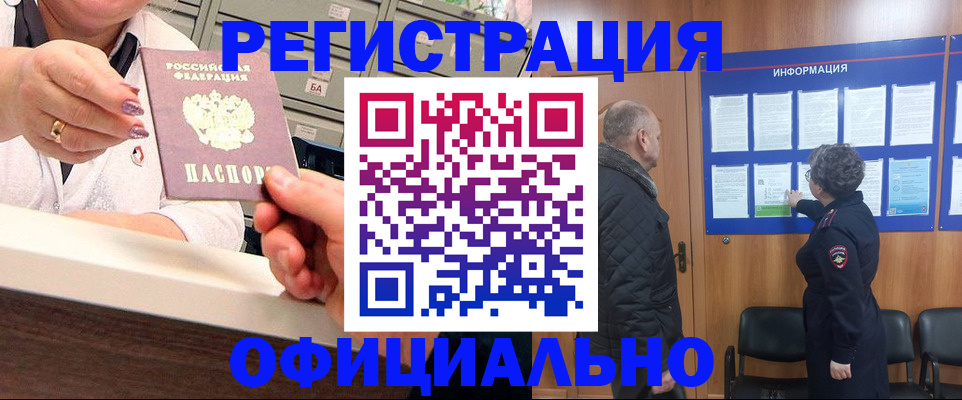 купить прописку в Кропоткине