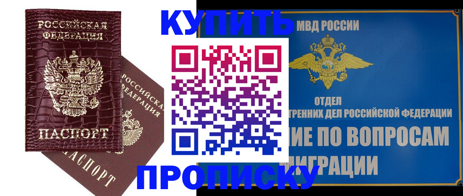 временная регистрация купить в Кропоткине